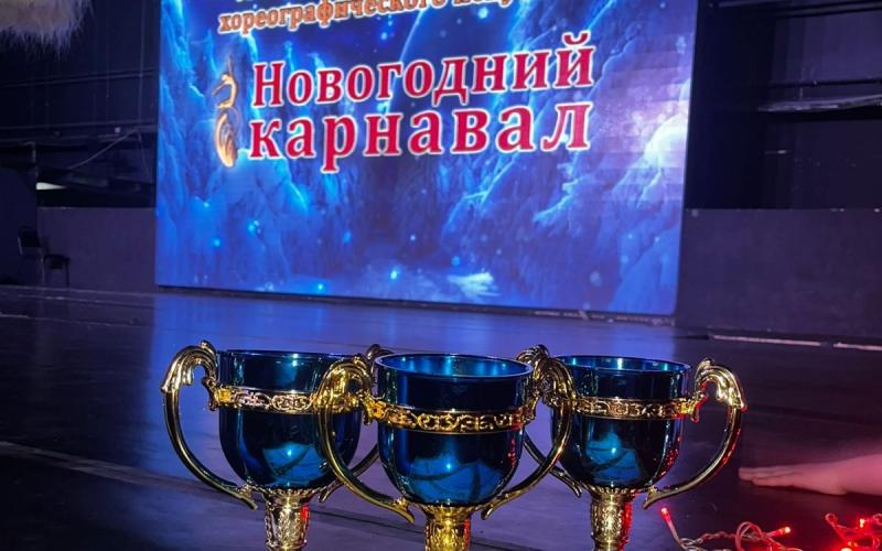 Международном хореографическом конкурсе «Волна успеха. Новогодний карнавал»